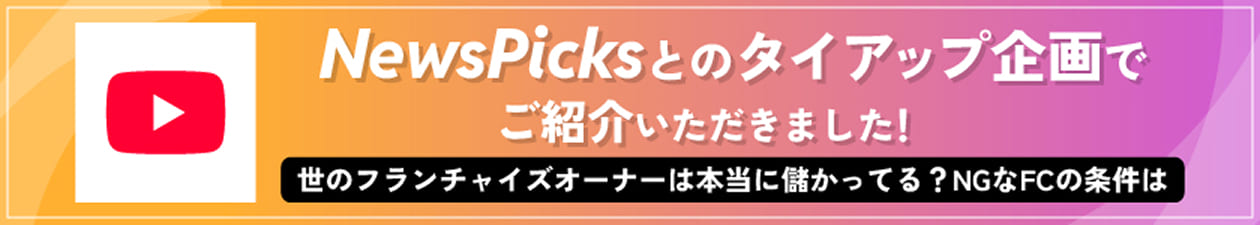 NewsPicksとのタイアップ企画で