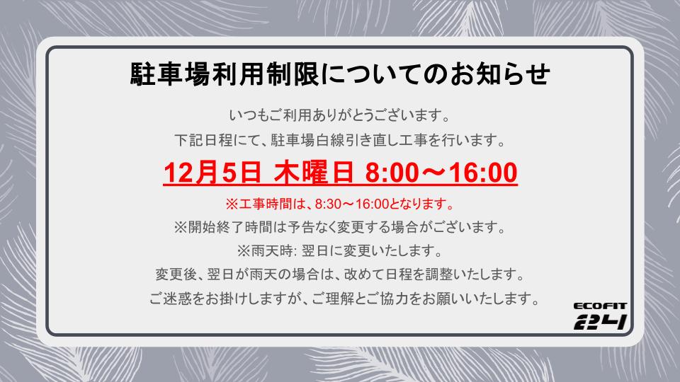 Ecofit24岐阜宇佐南店キャンペーン情報