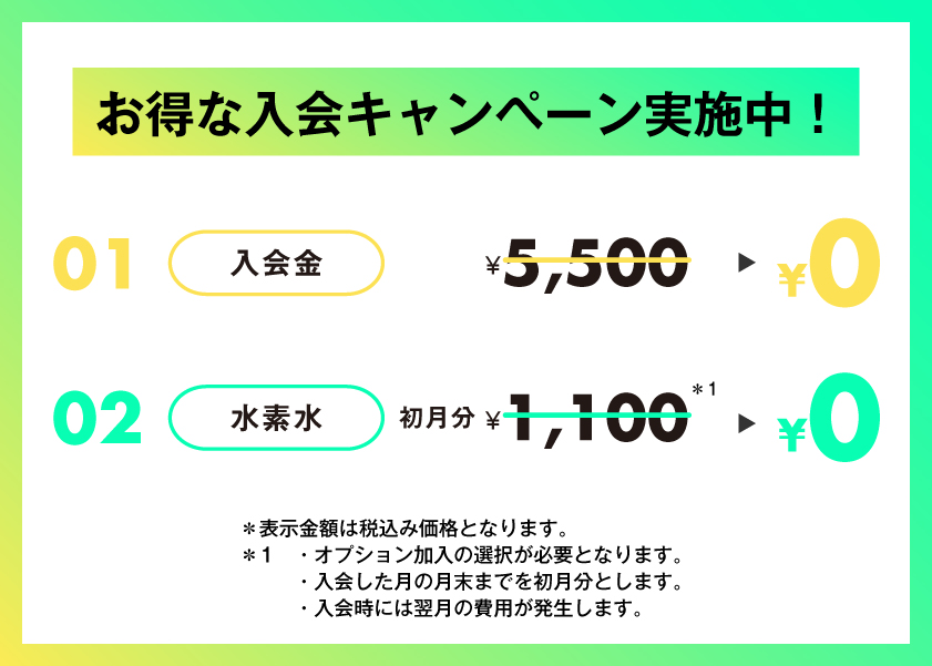 Ecofit24広島三篠店キャンペーン情報